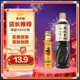 金龙鱼纯芝麻 香油100ml+零添加金标生抽1L组合套装