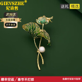 纪诗哲（GIEVSZHE）旗舰品牌胸针荷叶莲花胸针高档女奢侈饰品时尚优雅礼盒生日礼物 荷叶莲花（碧绿色）