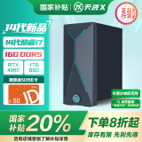 华硕天选X 2024游戏主机台式机 国家补贴(14代i7-14700F RTX4060 8GB显卡 16G DDR5 1TB SSD)