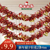 佳妍新年装饰福字拉花2条 元旦跨年彩条年会布置幼儿园装饰拉花4m