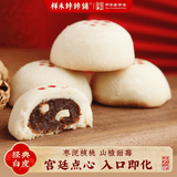 祥禾饽饽铺贵妃饼枣泥核桃500g天津特产休闲零食传统老式糕点点心下午茶 