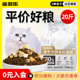 金多乐猫粮流浪猫猫粮成猫幼猫通用型爱心救助营养猫饭 43%含肉量|冻干六拼猫粮10kg
