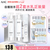 AHC神仙水水乳套装4件套260ml 护肤品套装 保湿提亮 女神生日礼物