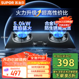 苏泊尔（SUPOR）[家电国家补贴至高20%]燃气灶煤气灶灶具 双眼5.0KW大火力63%热效率 黑晶玻璃 天然气DB19S