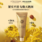 欧舒丹（L'OCCITANE）【春节不打烊】乳木果腊菊颈部精华霜50ML提拉淡化细纹官方直售