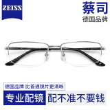蔡司（ZEISS）镜片近视眼镜框男士款商务半框钛架防蓝光辐射近视可配有度数变色 钛材中框银色-D82122 眼镜框