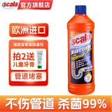 scala斯卡乐欧洲进口管道通下水道管道疏通剂卫生间地漏马桶堵塞疏通剂 1L*1瓶装