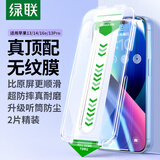 绿联适用苹果14/13/16e钢化膜iPhone16e/13Pro手机膜高清全屏覆盖无尘仓秒贴防摔防指纹超薄保护膜 2片