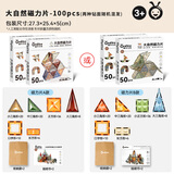 童年无限磁力片儿童益智玩具拼装礼物强力大自然拼图积木3-6岁男女孩玩具 100片大自然磁力片-星钻混发
