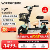 绿源【门店自提】新国标电动自行车FBY  成人通勤代步买菜接娃电瓶车乐骑09 48V12Ah铅酸 到门店选颜色（无需驾照）