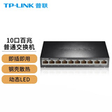 普联（TP-LINK） 以太网交换机企业网络分线器网线集线器 10口百兆 SF1010D  官方标配