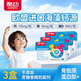 酷幼海藻钙液体钙镁锌维D钙婴幼儿0-6-12个月3岁婴儿钙宝宝儿童补钙 3盒周期超值装（含钙170mg+VD 90IU）