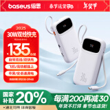 倍思（Baseus）自带双Type-C线30W充电宝20000毫安时20W/22.5W超级快充Q电便携移动电源储能户外电源