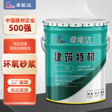 卓能达（ZHUONENGDA）环氧树脂砂浆高强环氧修补砂浆加固防腐防渗耐酸碱修复蜂窝麻面 环氧砂浆C30（双组分）20kg 包装