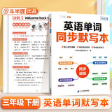 斗半匠 英语单词同步默写本 三年级下册 人教版同步默写练字帖每日一练英语单词速记小学英语单词记背神器