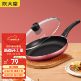 炊大皇（COOKER KING）中国红28cm平底锅 不粘锅 牛排煎蛋煎锅 电磁炉通用 B50083