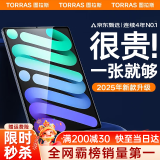 图拉斯【全新升级丨销额第一】 适用iPad pro钢化膜mini7膜2024/22款air6/5平板保护AR高清抗蓝光抗指纹 【ipad mini7/6】8.3英寸 【顶配升级版】