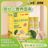白象科学加 婴儿辅食宝宝面条【婴标鳕鱼西兰花】儿童营养细面160g