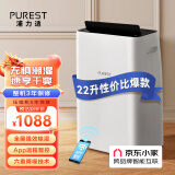 浦力适(PUREST) 除湿机/抽湿机 22升/天衣物干燥吸湿器 家用抽湿器  多重降噪 干衣机 