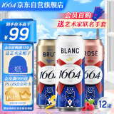 kronenbourg 1664三口味500ml*12罐(白啤+桃红+法蓝)精酿啤酒混合装年货送礼