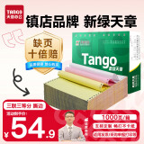 天章 （TANGO）【缺页十倍赔】新绿天章三联三等分可撕边针式电脑打印纸 1000页241-3-1/3S彩色(白红黄) 可定制