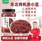 九月的诗九月的诗东北有机赤小豆2斤*1罐农家自产配薏仁米新豆五谷杂粮
