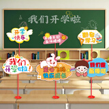 婚恋倾城开学仪式感教室装饰桌飘手举牌桌面摆件布置用品幼儿园入学活动