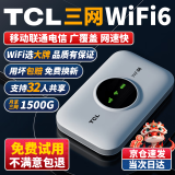 TCL随身wifi三网通用免插卡无线wifi6车载4G路由器随身便携无限制移动联通电信全国通用2025款5GXY15B 【旗舰顶配版】3000毫安大电池超长续航36小时 不限速不虚标月享1500G流量