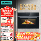 西门子（SIEMENS）黑魔方五合一 嵌入式蒸烤箱一体机45L 蒸烤炸炖煮 高速空气炸 真空恒温慢煮 晶御智能 CS0T5MAB2W