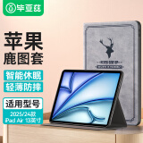 毕亚兹适用2025/24款苹果M3芯片iPad Air 13保护套 苹果平板电脑13英寸壳 轻薄防摔不伤机  PB514-灰色