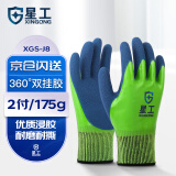 星工（XINGGONG）浸胶线手套防滑耐磨乳胶皮双挂涂掌皱纹劳保手套2付装J8