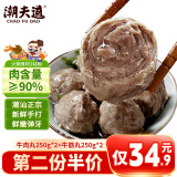 潮夫道牛肉丸1斤+牛筋丸1斤共4袋潮汕手打牛肉丸子火锅食材生鲜关东煮