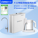 华迈智能净水机M3（P30） HUAWEI hilink 智能物联家用感应器 双水 定制款 双水 定制款