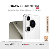 HUAWEI Pura 70 Pro+ 弦乐白 16GB+512GB 超高速风驰闪拍 双卫星通信 华为P70智能手机