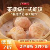 广州酒家利口福 虾饺480g 24只装 早餐半成品 广式早茶点心 生鲜食品速食美食