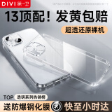 第一卫 DIVI【官 方 正 品丨配钢化膜】适用苹果13手机壳iphone13保护套镜头全包硅胶透明超薄气囊防摔软壳