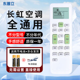 东普立适用长虹空调遥控器通用 万能型立式柜机壁挂机2P3P 适用长虹空调遥控器全通用