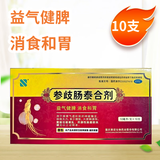 赛诺 参歧肠泰合剂 10ml*10支/盒 益气健脾 消食和胃 3盒装