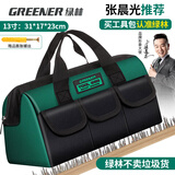 绿林（GREENER）13寸工具包电工维修收纳包大容量工具袋家用木工手提便携牛津布包