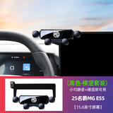 2025款名爵MG ES5手机支架车载导航手机支架ES5车内装饰用品改装 25名爵MG ES5【黑色款】