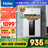 海尔（Haier）【星光JM6PRO】13升燃气热水器天然气一级节能 增压水伺服恒温 【国家补贴15%】静音 低水压启动