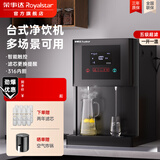 荣事达（Royalstar）商用饮水机净水机一体办公室直饮水机工厂大型饮水机商用净水器直饮加热一体RO反渗透立式直饮机 台式净饮机丨一开一温丨五级超滤