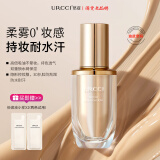 悠姿（URCCI）持妆遮瑕粉底液30ml 持久防水不脱妆不卡粉控油 情人节礼物送女友