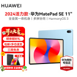 华为（HUAWEI）华为平板MatePad SE 10.4/11 莱茵低蓝光护眼认证全面屏 学生学习办公平板Pad 活力款丨8+128G WiFi版 星海蓝 官方标配