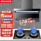 好太太亿美油烟机顶侧双吸抽油烟机家用厨房吸油烟机大吸力小型7字型油烟机 【烟灶】900宽大灯五键清洗+玻璃鸳鸯灶 上门安装