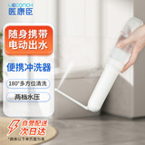 医康臣（UECONCH）冲洗器私处清洗器电动便携肛门会阴洗屁屁神器痔疮清洗孕妇婴儿