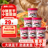 食族人豆干重庆小面120g*6桶装方便面速食麻辣泡面酸辣粉休闲零食夜宵