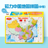 北斗中号磁性磁力中国地图拼图玩具初高中学生政区地形地理29*20cm