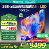 海信电视 100E5N 100英寸Mini LED 288Hz高刷 4k液晶大屏超薄游戏 智能液晶超薄 以旧换新家电国家补贴