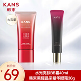 韩束（KanS）BB霜 粉嫩修瑕补水保湿细滑 倍润亮颜修容霜 BB霜+黑耀眼霜